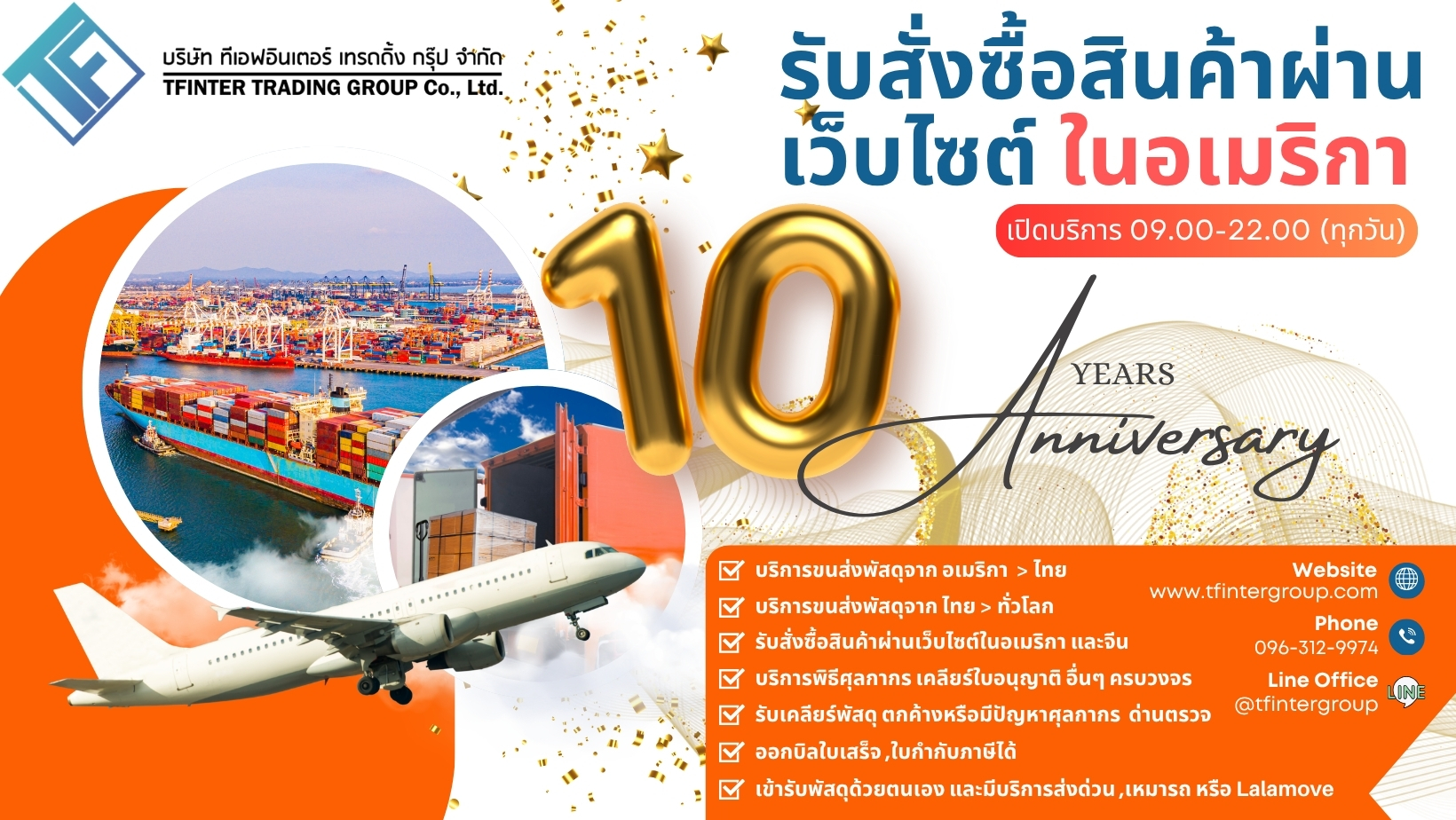 บริการรับสั่งซื้อสินค้าผ่านเว็บไซต์ในอเมริกา TFINTER GROUP
